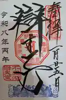 寛永寺不忍池弁天堂の御朱印