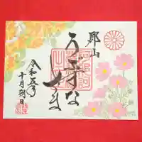 阿邪訶根神社(福島県)