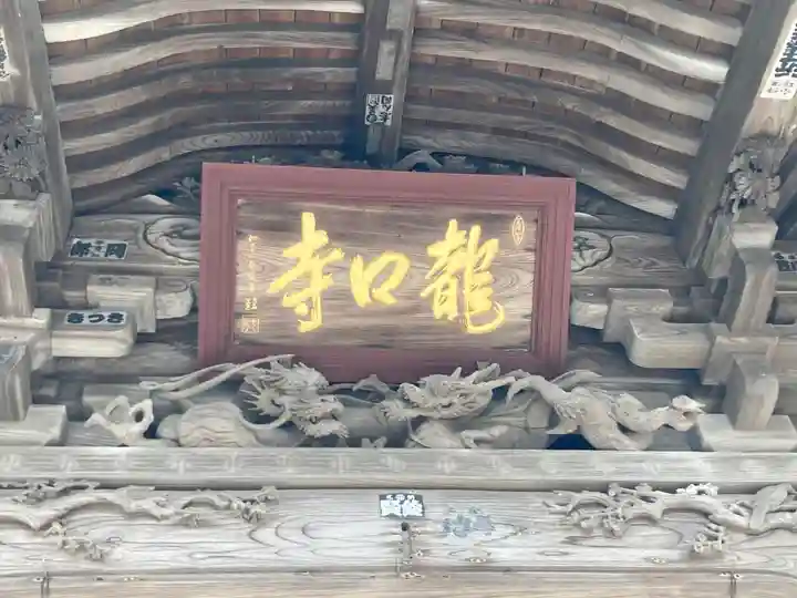 龍口寺のその他建物