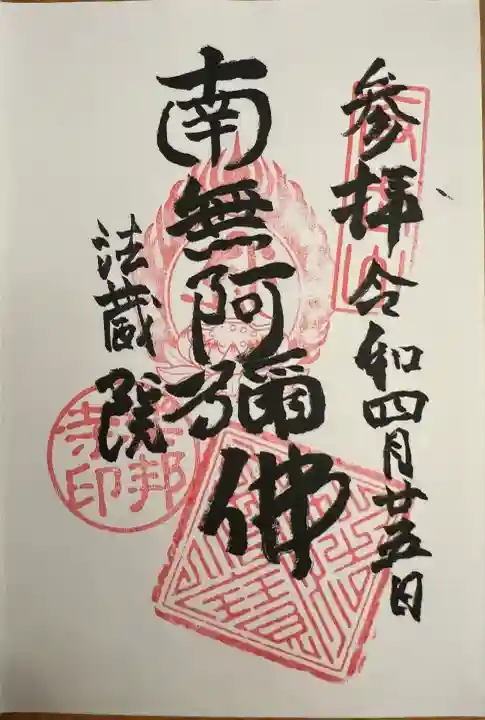 楽邦寺(沖縄県)