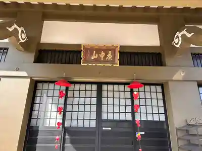 円道寺(愛知県)