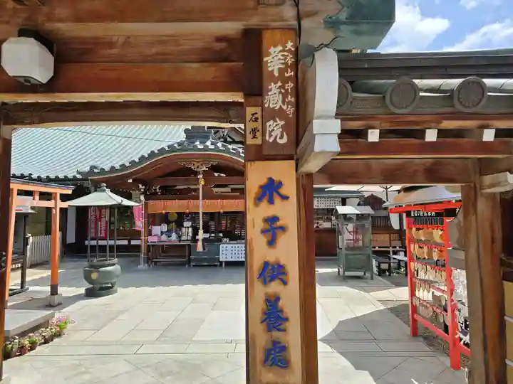 華蔵院(華藏院)(兵庫県)