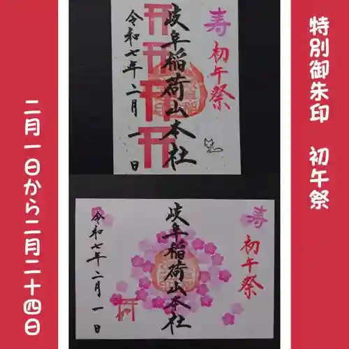 岐阜稲荷山本社(岐阜県)