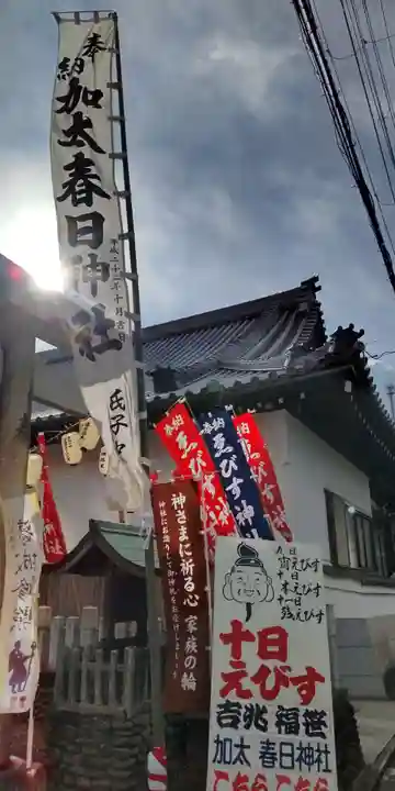 加太春日神社(和歌山県)
