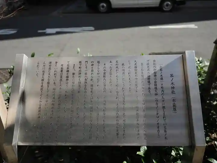 茶ノ木神社(東京都)