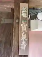 宝泉寺(京都府)