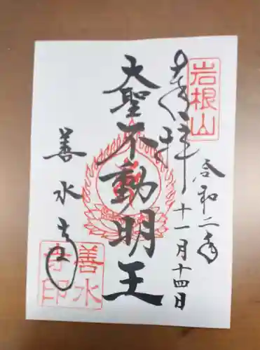 善水寺の御朱印