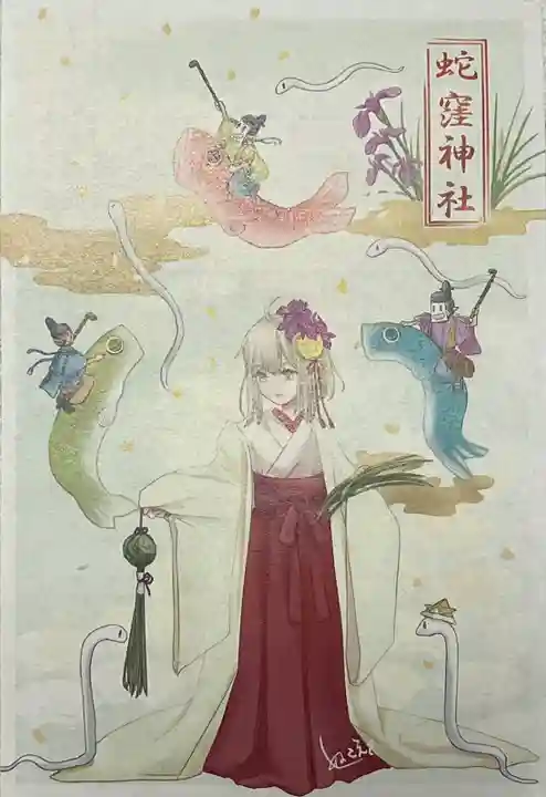 蛇窪神社(東京都)