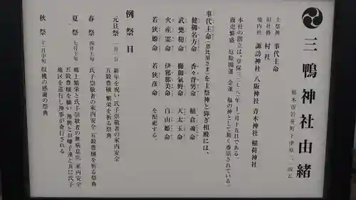 三鴨神社(栃木県)