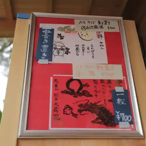 大蔵院の御朱印