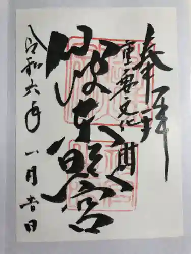 仙波東照宮(埼玉県)