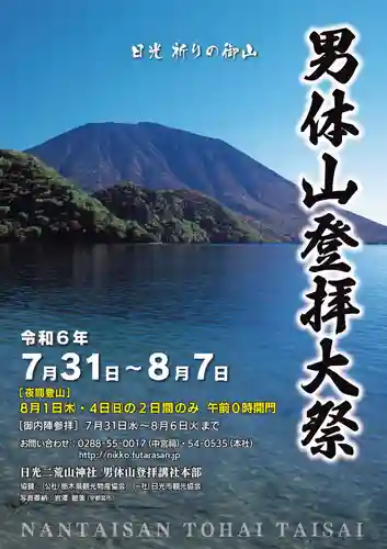 日光二荒山神社奥宮のお祭り