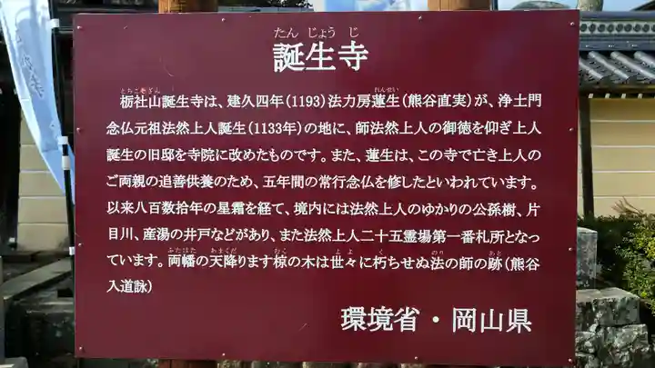 誕生寺の御朱印