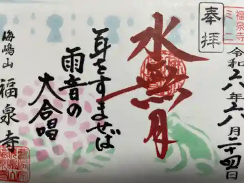 海嶋山 福泉寺（静岡県富士市）(静岡県)