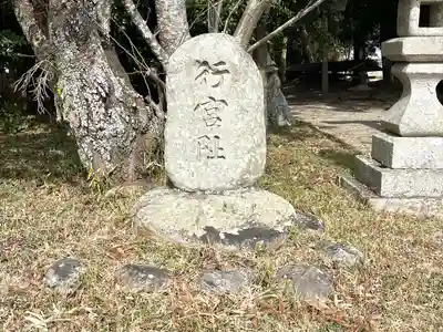 魚見神社(三重県)