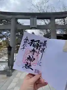 彌彦神社 (伊夜日子神社)の御朱印(2024年04月05日(金) 10時32分06秒投稿)