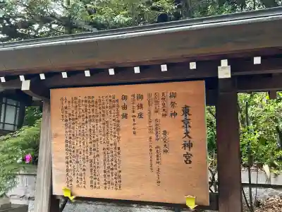 東京大神宮(東京都)
