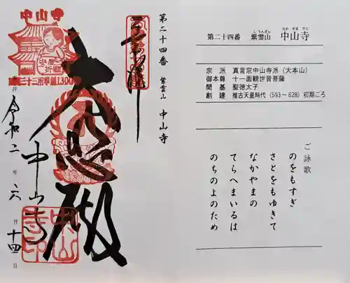 中山寺(兵庫県)