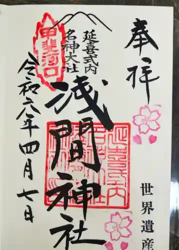 河口浅間神社(山梨県)