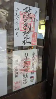 陸別神社の御朱印
