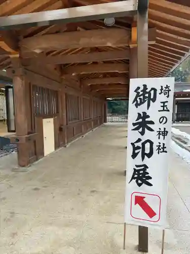 武蔵一宮氷川神社(埼玉県)