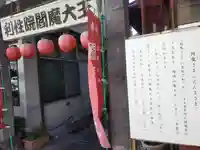 利性院(栃木県)