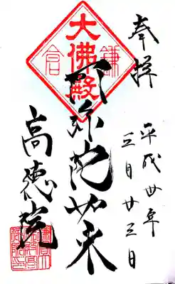 御朱印。前回とは筆致が異なりましたが、いずれも達筆です。