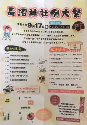 長沼神社(北海道)