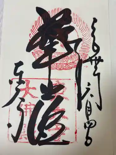 東大寺(奈良県)