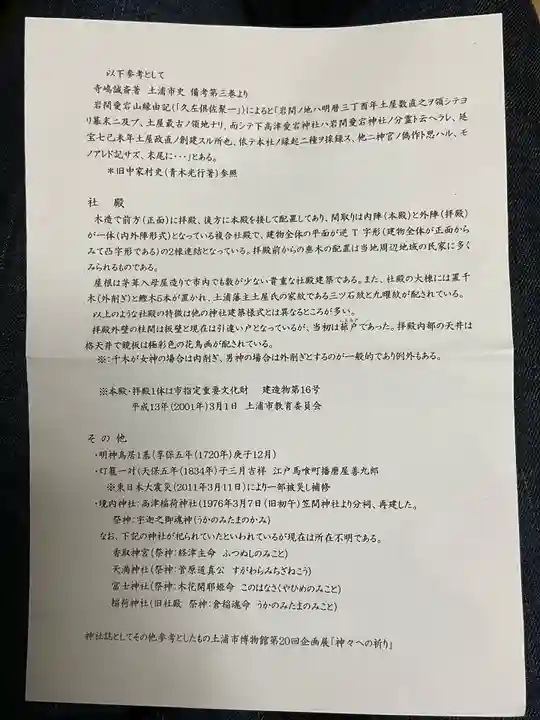 愛宕神社(茨城県)