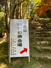 比叡山延暦寺(滋賀県)