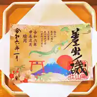 差出磯大嶽山神社 仕事と健康と厄よけの神さま(山梨県)