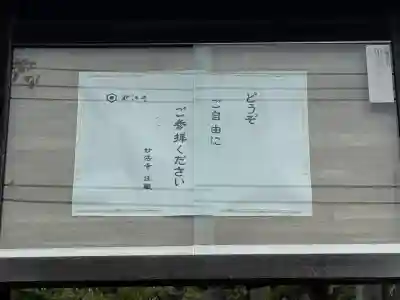 日蓮宗 宗門史跡 妙法寺(神奈川県)