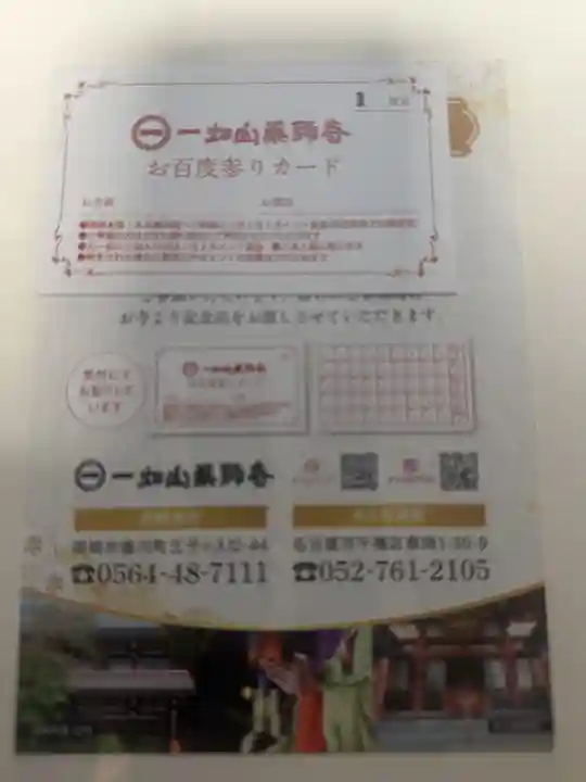 一畑山薬師寺 名古屋別院(愛知県)