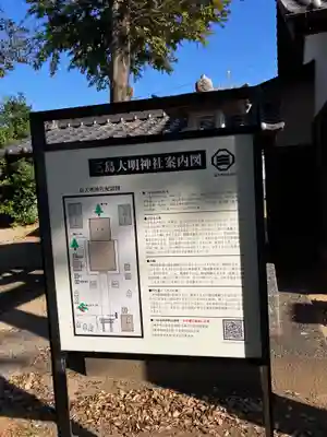 三島大明神社のその他建物