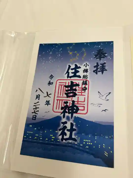 住吉神社(北海道)