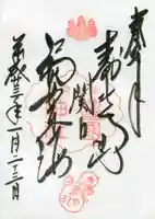 豊国神社の御朱印