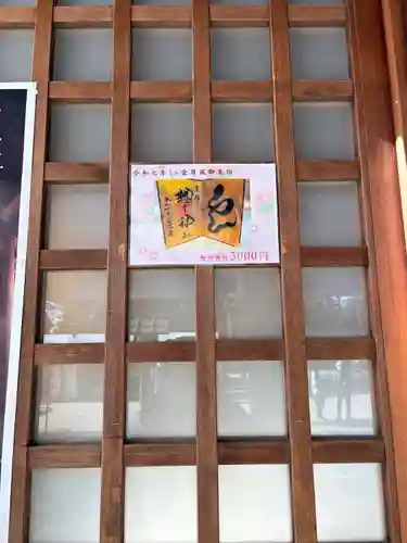 櫻木神社(千葉県)