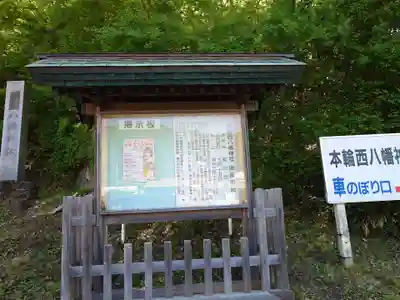 本輪西八幡神社(北海道)
