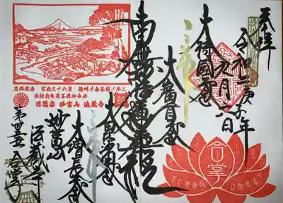 法蔵寺の御朱印