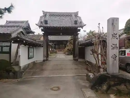 成満寺の山門