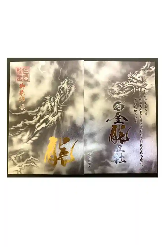 若宮神明社の御朱印帳