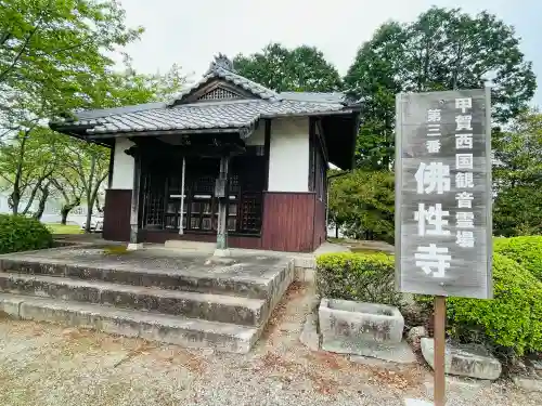佛性寺の{uncategorized: "未分類", other: "その他", undefined: "問題あり", building: "その他建物", grave: "お墓", sacred_gate: "鳥居", guardian: "狛犬", statue: "像", buddha: "仏像", history: "歴史", nature: "自然", garden: "庭園", animal: "動物", pagoda: "塔", temizu: "手水舎", mountain_gate: "山門・神門", sanctuary: "本殿・本堂", subordinate: "末社・摂社", art: "芸術", scenery: "景色", jizo: "地蔵", ema: "絵馬", goshuin: "御朱印", omikuji: "おみくじ", items: "授与品その他", amulet: "お守り", goshuincho: "御朱印帳", eats: "食事", festival: "お祭り", votive_dance: "神楽", shichigosan: "七五三参", wedding: "結婚式", experience: "体験その他", initially: "初詣", around: "周辺", anti_infection: "感染症対策"}