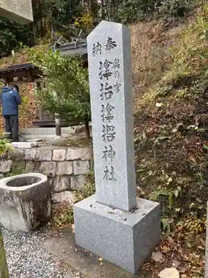 サムハラ神社 奥の宮(岡山県)