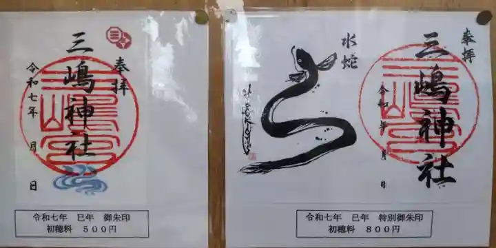 三嶋神社(京都府)