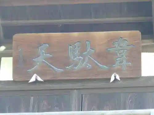 観音寺（世田谷山観音寺）のその他建物