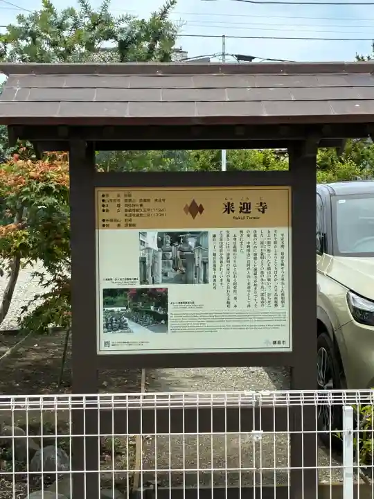 来迎寺(材木座)(神奈川県)