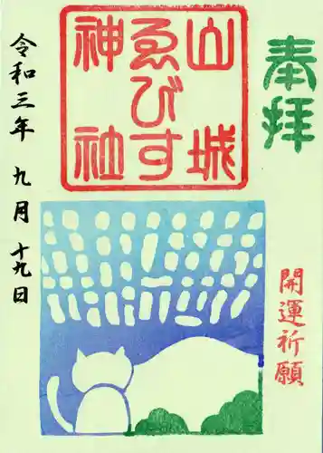 京都乃木神社の御朱印