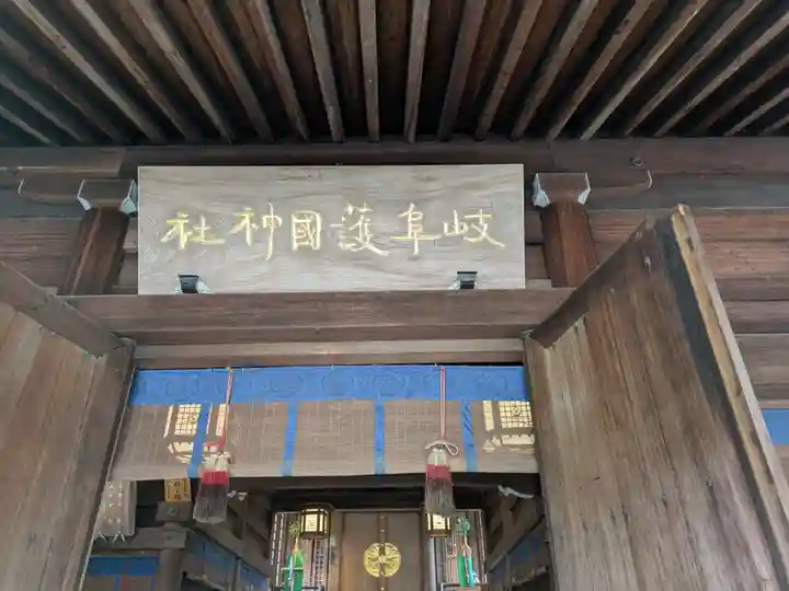 岐阜護國神社(岐阜県)