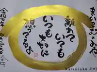 舞子六神社/まいこむの宮(兵庫県)